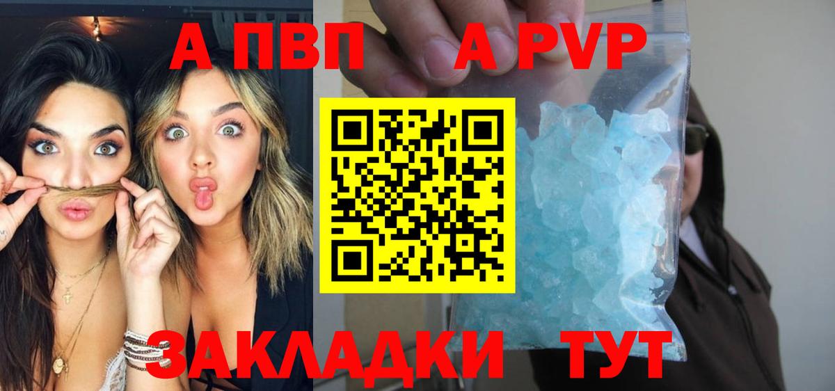 A-PVP  А ПВП VHQ  Alpha-PVP VHQ  A-PVP Соль  Вход с VPN  купить   Сокол 