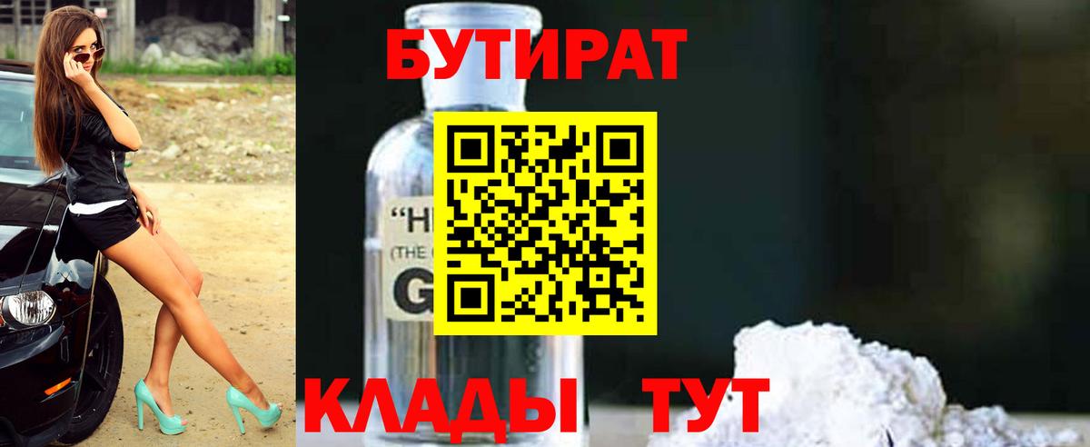 Бутират BDO  Вход с VPN  Сокол 