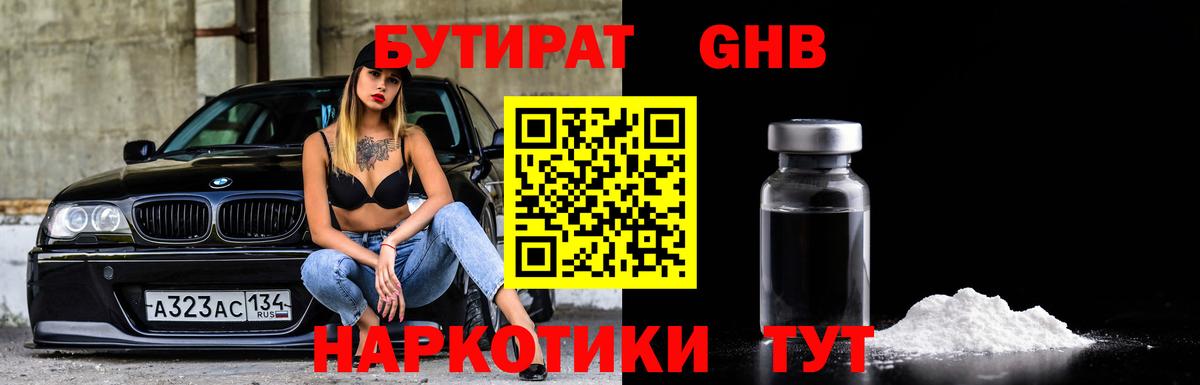 БУТИРАТ BDO Сокол