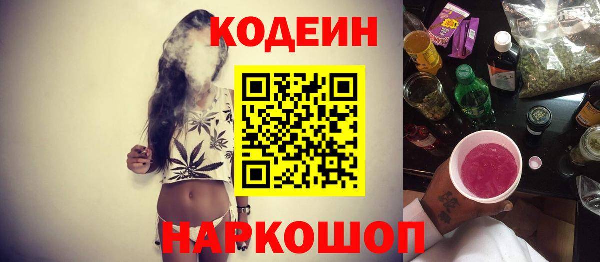 Сокол  Кодеиновый сироп Lean напиток Lean (лин)  Вход с VPN  Codein Purple Drank 