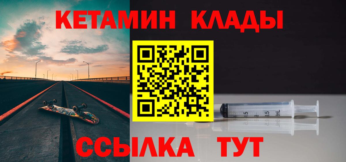 КЕТАМИН VHQ  Вход с VPN  Сокол 