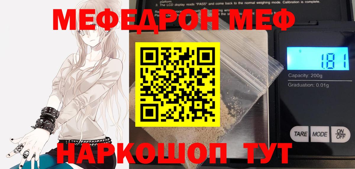 Меф mephedrone  МЕФ 4 MMC  Вход с VPN  Сокол 